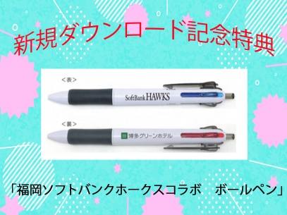 コラボボールペン