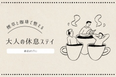 喫煙室限定プラン