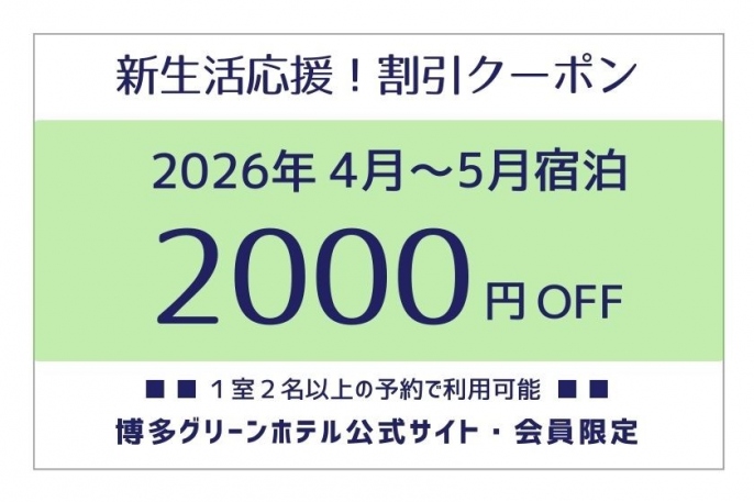 ②2,000円OFFクーポン