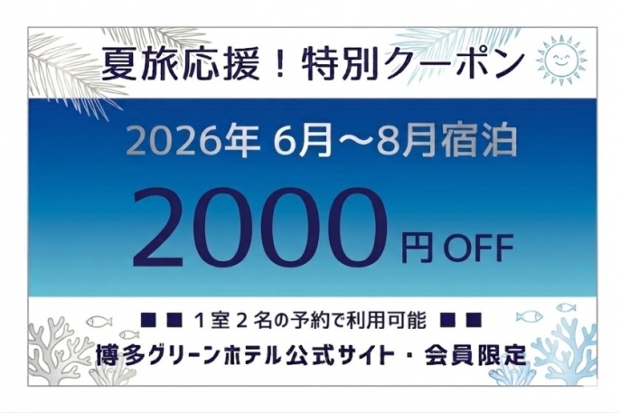 ②2,000円OFFクーポン
