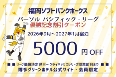 5000円OFFクーポン